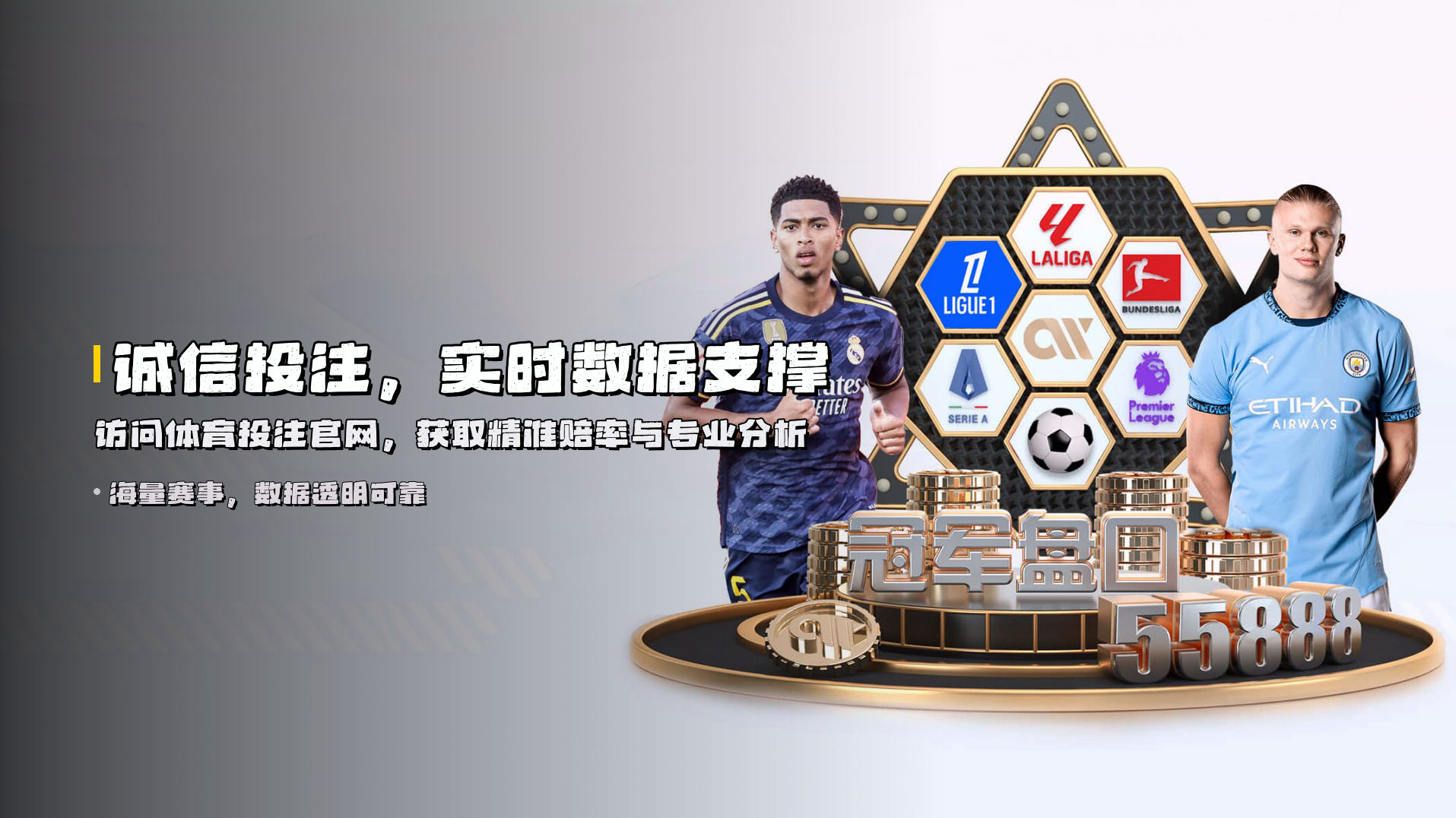 诚信投注，实时数据支撑 | 访问体育投注官网，获取精准赔率与专业分析