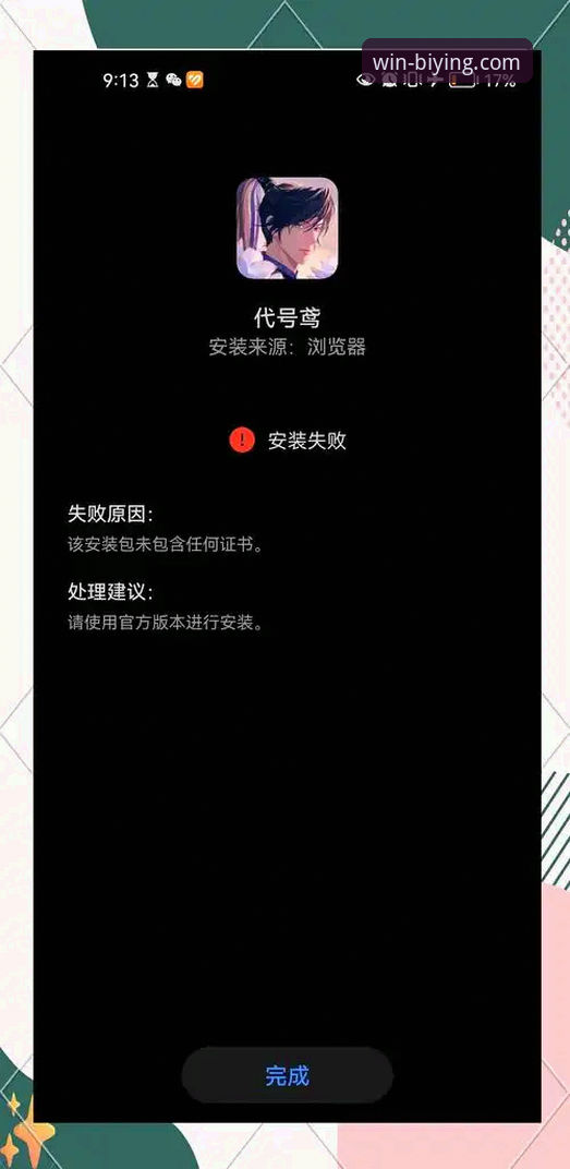 必赢体育平台安全登录安装失败全面评测：从根源到解决方案的深度剖析