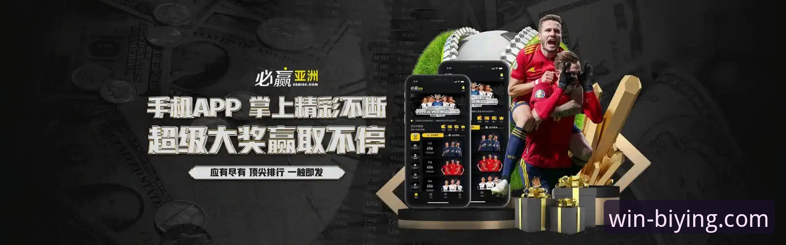 揭秘必赢体育平台2026新版：流畅体验与专业投注背后的技术革新