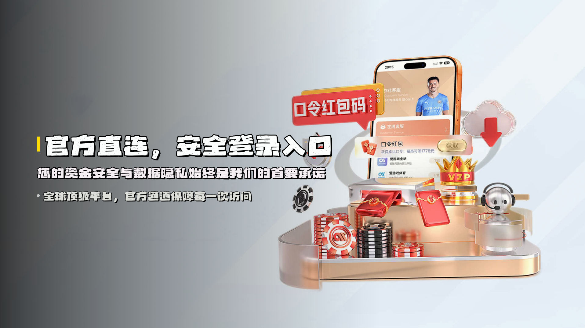 官方直连，安全登录入口 | 您的资金安全与数据隐私始终是我们的首要承诺